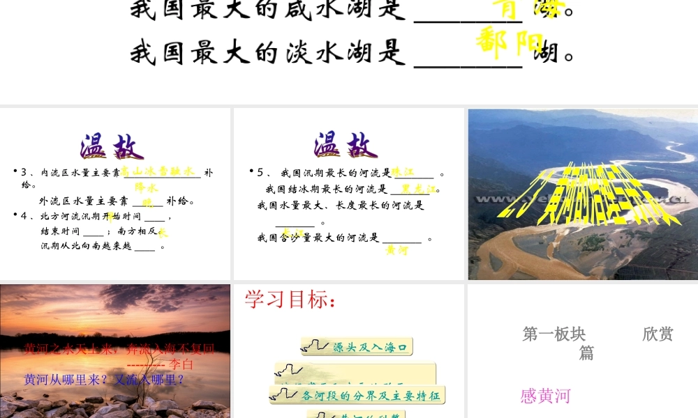 八年级地理上册 2.3《河流》黄河的治理与开发课件 新人教版-新人教版初中八年级上册地理课件