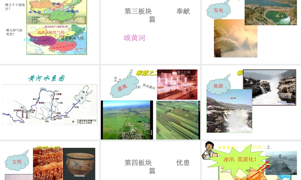 八年级地理上册 2.3《河流》黄河的治理与开发课件 新人教版-新人教版初中八年级上册地理课件