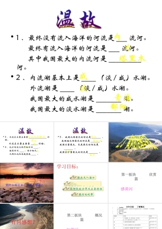 八年级地理上册 2.3《河流》黄河的治理与开发课件 新人教版-新人教版初中八年级上册地理课件