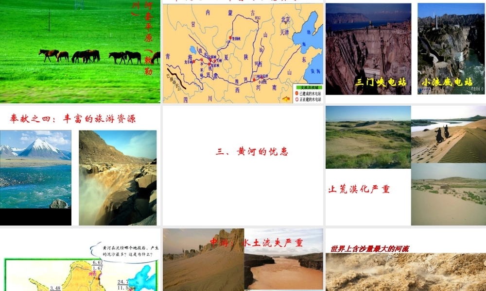 八年级地理上册 2.3《河流》黄河课件 新人教版-新人教版初中八年级上册地理课件