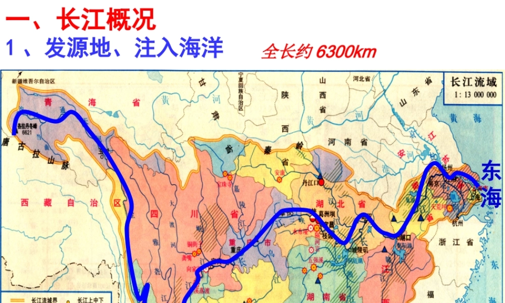 八年级地理上册 2.3《河流》长江的开发课件 新人教版-新人教版初中八年级上册地理课件