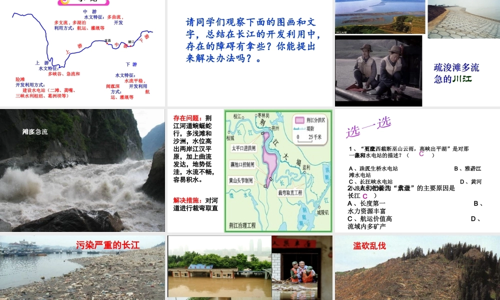 八年级地理上册 2.3《河流》长江的开发课件 新人教版-新人教版初中八年级上册地理课件