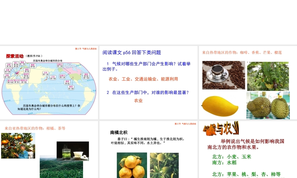 八年级地理上册 2.3《气候与人类活动》课件1 中图版-中图版初中八年级上册地理课件