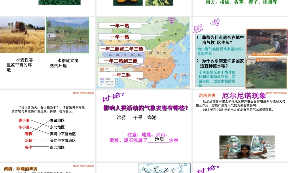 八年级地理上册 2.3《气候与人类活动》课件1 中图版-中图版初中八年级上册地理课件