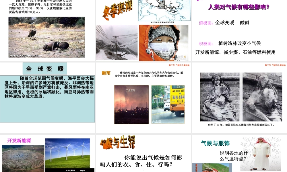 八年级地理上册 2.3《气候与人类活动》课件1 中图版-中图版初中八年级上册地理课件