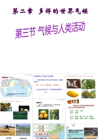 八年级地理上册 2.3《气候与人类活动》课件1 中图版-中图版初中八年级上册地理课件