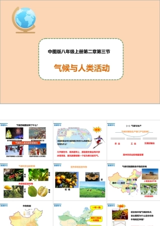 八年级地理上册 2.3《气候与人类活动》课件2 中图版-中图版初中八年级上册地理课件