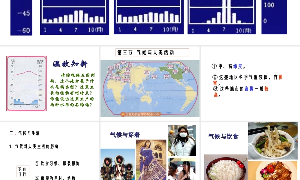 八年级地理上册 2.3《气候与人类活动》课件3 中图版-中图版初中八年级上册地理课件