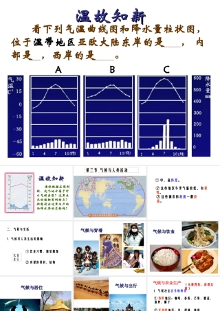 八年级地理上册 2.3《气候与人类活动》课件3 中图版-中图版初中八年级上册地理课件