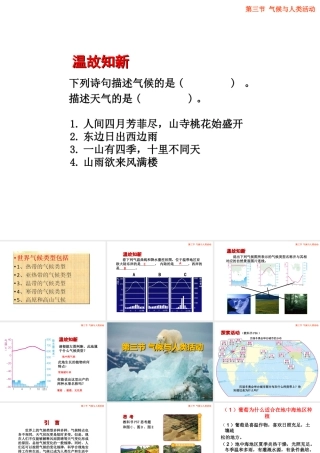 八年级地理上册 2.3《气候与人类活动》课件4 中图版-中图版初中八年级上册地理课件