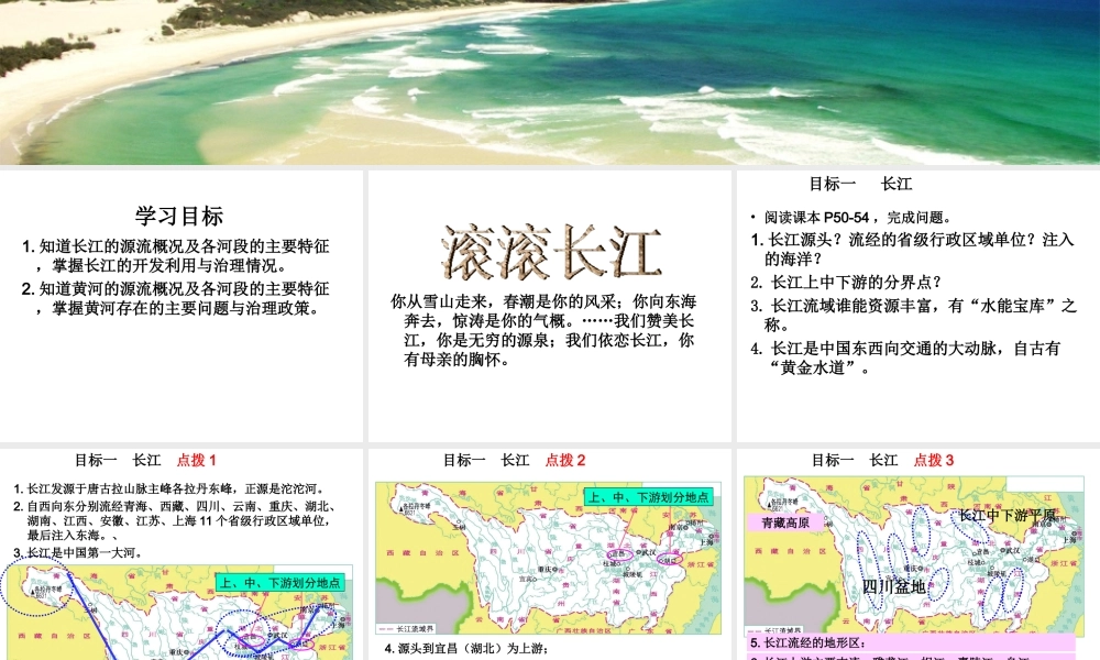 八年级地理上册 2.3《中国的河流》课件1 （新版）湘教版-（新版）湘教版初中八年级上册地理课件