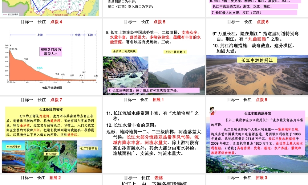 八年级地理上册 2.3《中国的河流》课件1 （新版）湘教版-（新版）湘教版初中八年级上册地理课件