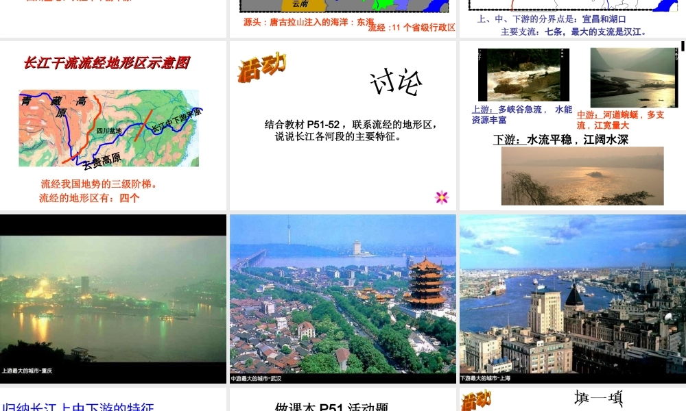 八年级地理上册 2.3《中国的河流》课件2 （新版）湘教版-（新版）湘教版初中八年级上册地理课件