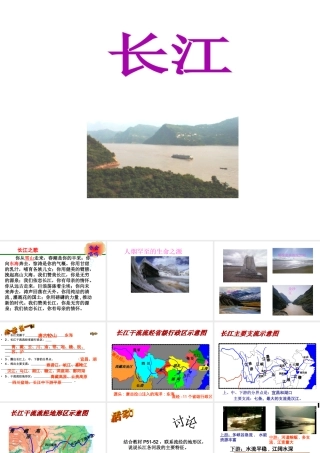 八年级地理上册 2.3《中国的河流》课件2 （新版）湘教版-（新版）湘教版初中八年级上册地理课件