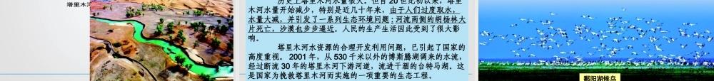 八年级地理上册 2.3《中国的河流》课件4 （新版）湘教版-（新版）湘教版初中八年级上册地理课件