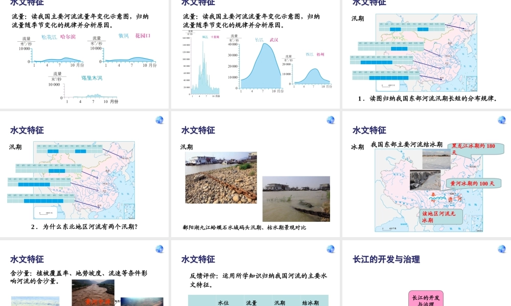 八年级地理上册 2.3河流课件 （新版）新人教版-（新版）新人教版初中八年级上册地理课件