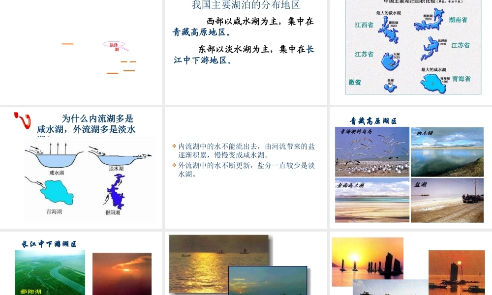 八年级地理上册 2.3河流课件 （新版）粤教版-（新版）粤教版初中八年级上册地理课件