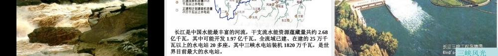 八年级地理上册 2.3长江课件 （新版）粤教版-（新版）粤教版初中八年级上册地理课件