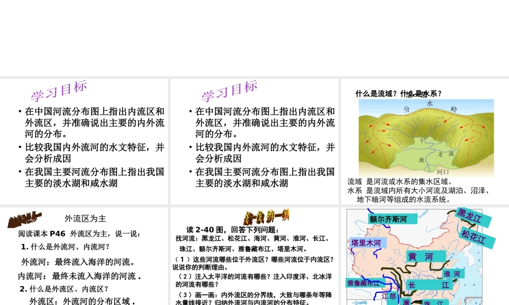 八年级地理上册 2.3中国的河流课件 （新版）湘教版-（新版）湘教版初中八年级上册地理课件