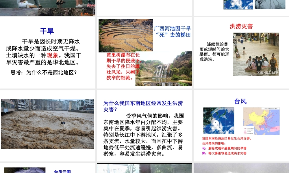 八年级地理上册 2.4 自然灾害课件 （新版）新人教版