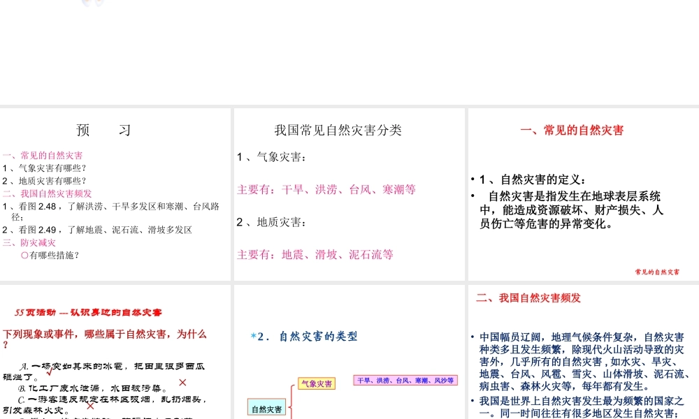 八年级地理上册 2.4 自然灾害课件 新人教版五四制-新人教版初中八年级上册地理课件