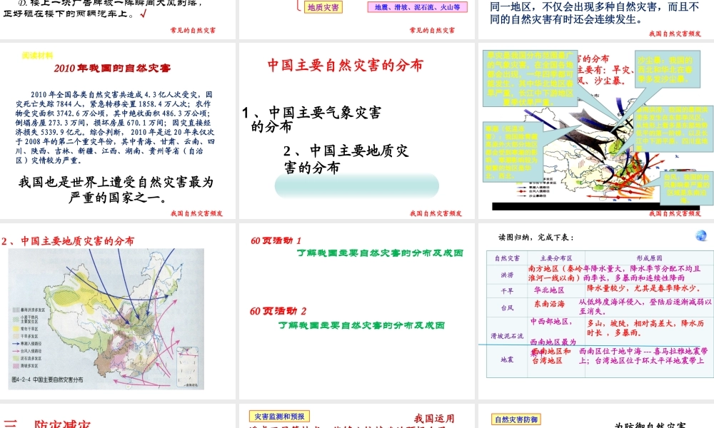 八年级地理上册 2.4 自然灾害课件 新人教版五四制-新人教版初中八年级上册地理课件