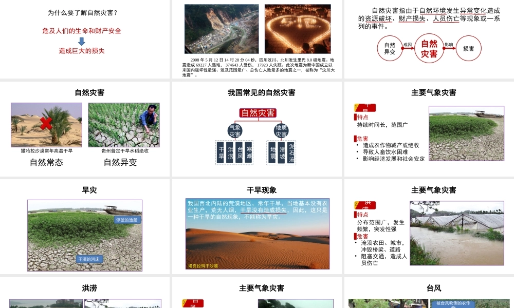 八年级地理上册 2.4 自然灾害课件（1）（新版）新人教版-（新版）新人教版初中八年级上册地理课件