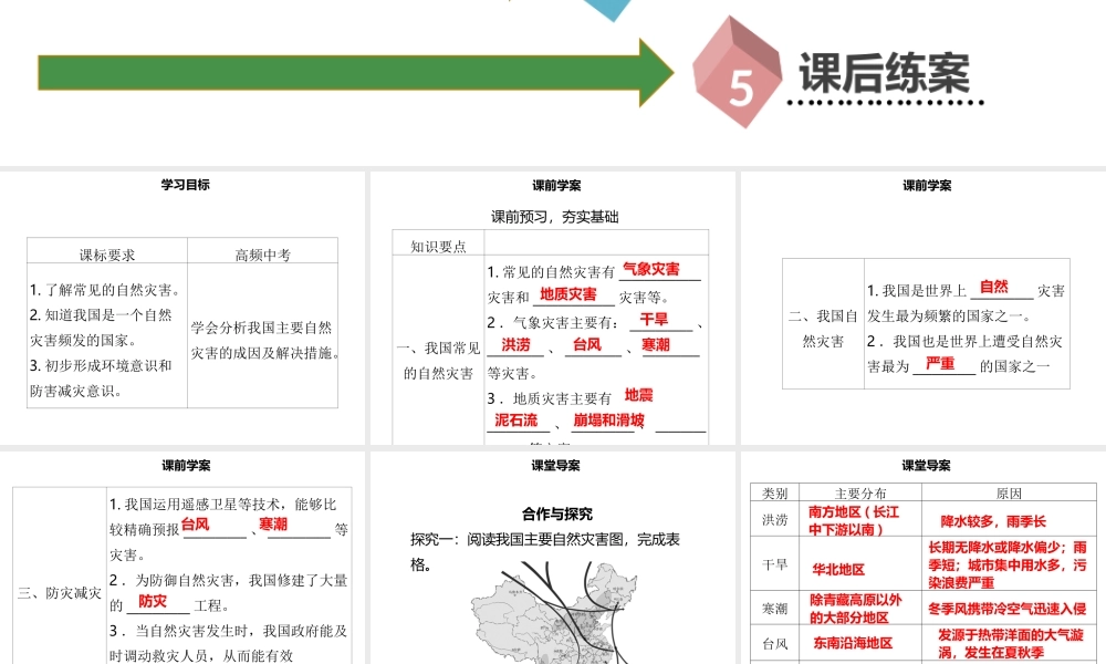 八年级地理上册 2.4 自然灾害习题课件 （新版）新人教版-（新版）新人教版初中八年级上册地理课件