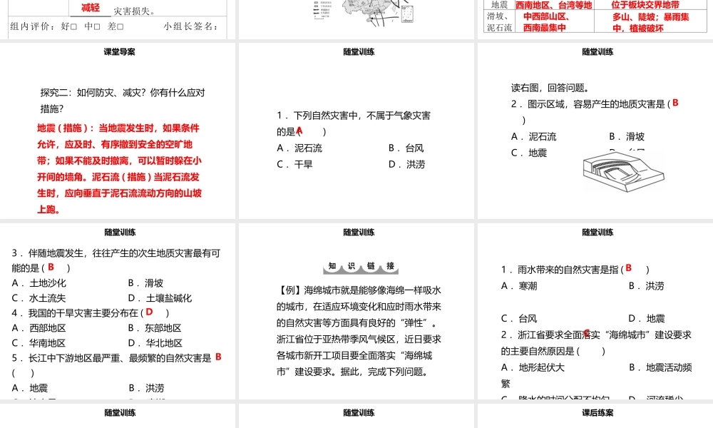 八年级地理上册 2.4 自然灾害习题课件 （新版）新人教版-（新版）新人教版初中八年级上册地理课件