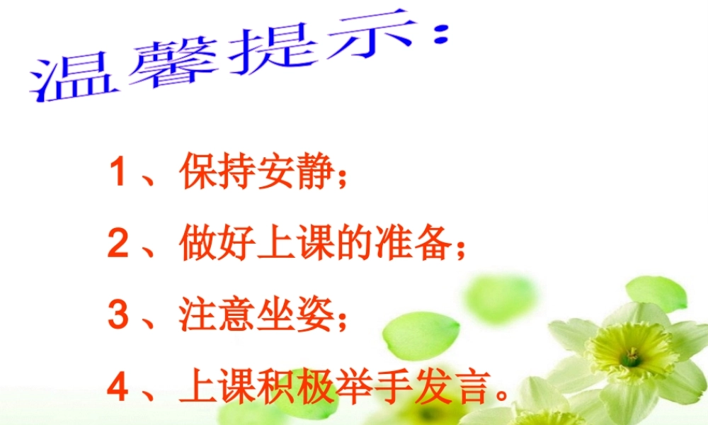 八年级地理上册 2《中国的自然环境》课件 新人教版-新人教版初中八年级上册地理课件