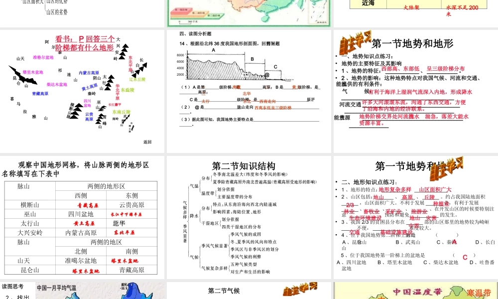 八年级地理上册 2《中国的自然环境》课件 新人教版-新人教版初中八年级上册地理课件