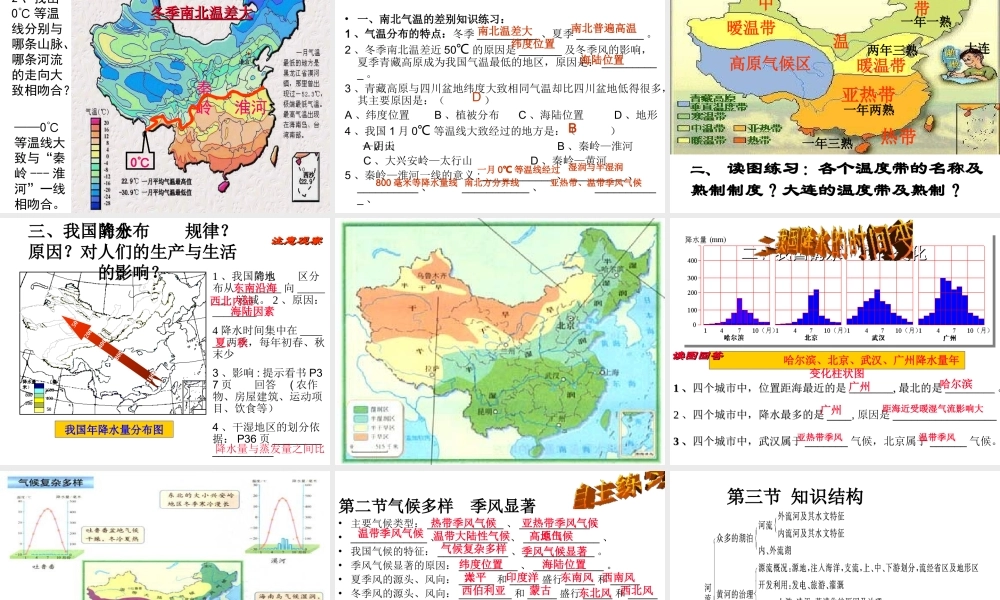 八年级地理上册 2《中国的自然环境》课件 新人教版-新人教版初中八年级上册地理课件