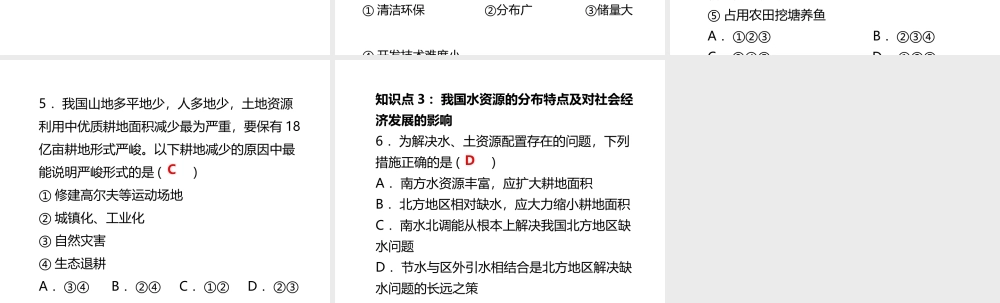 八年级地理上册 3 中国的自然资源章末小结习题课件 （新版）新人教版-（新版）新人教版初中八年级上册地理课件