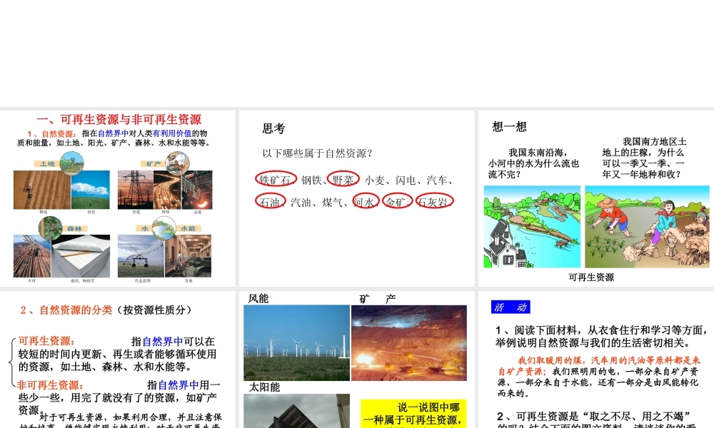八年级地理上册 3.1 中国的自然资源课件 新人教版-新人教版初中八年级上册地理课件