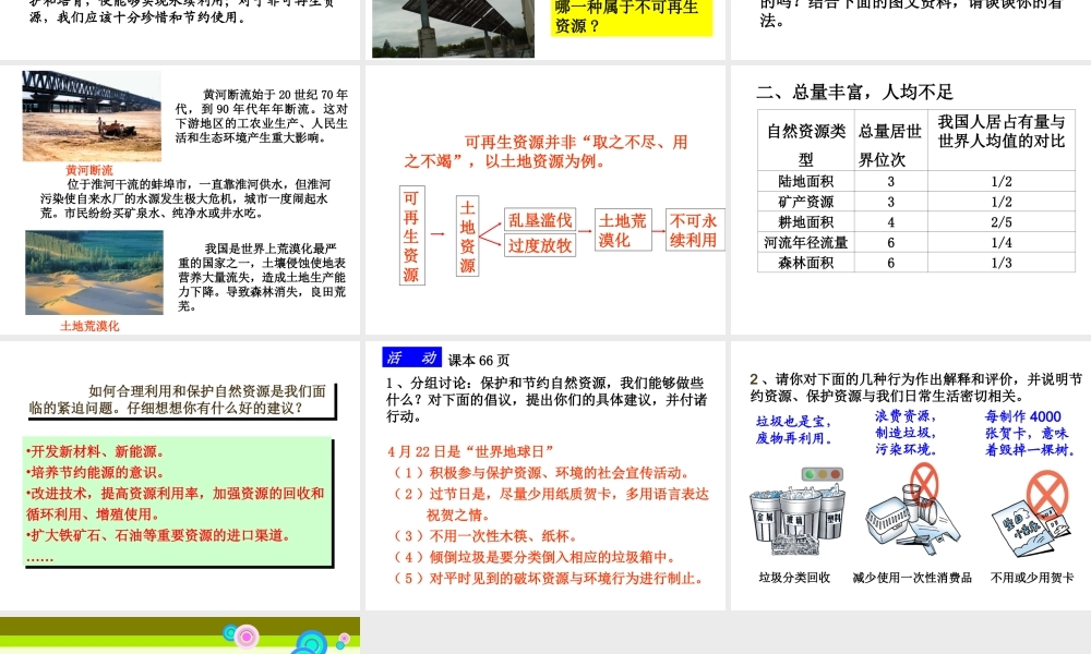 八年级地理上册 3.1 中国的自然资源课件 新人教版-新人教版初中八年级上册地理课件