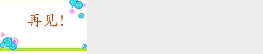 八年级地理上册 3.1 中国的自然资源课件 新人教版-新人教版初中八年级上册地理课件