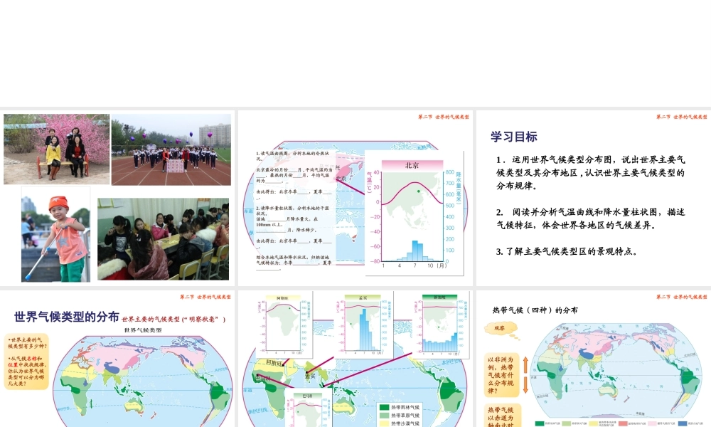 八年级地理上册 第二章 第二节 世界气候类型课件1 中图版-中图版初中八年级上册地理课件