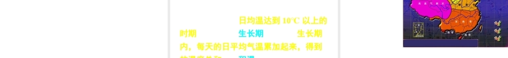 八年级地理上册 ：2.2 中国的气候--气温与温度带课件 （新版）湘教版-（新版）湘教版初中八年级上册地理课件
