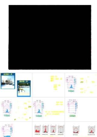 八年级地理上册 第二章 第二节 世界气候类型课件2 中图版-中图版初中八年级上册地理课件
