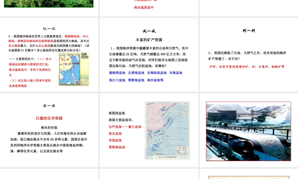 八年级地理上册 第四节 中国的海洋资源课件 湘教版