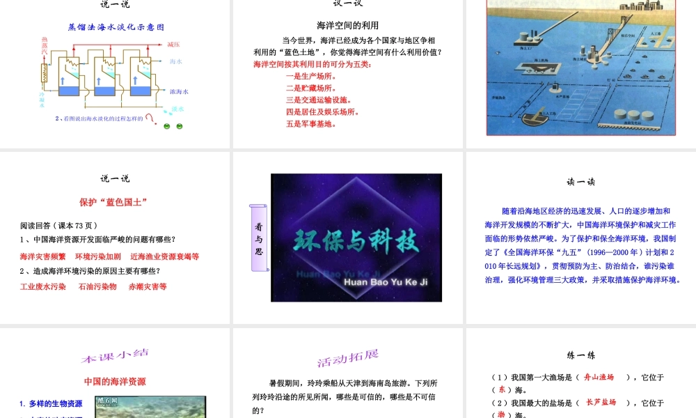 八年级地理上册 第四节 中国的海洋资源课件 湘教版