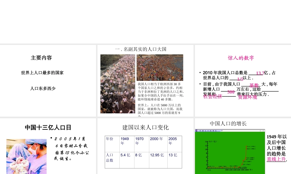 八年级地理上册 第二节《人口》课件 （新版）新人教版