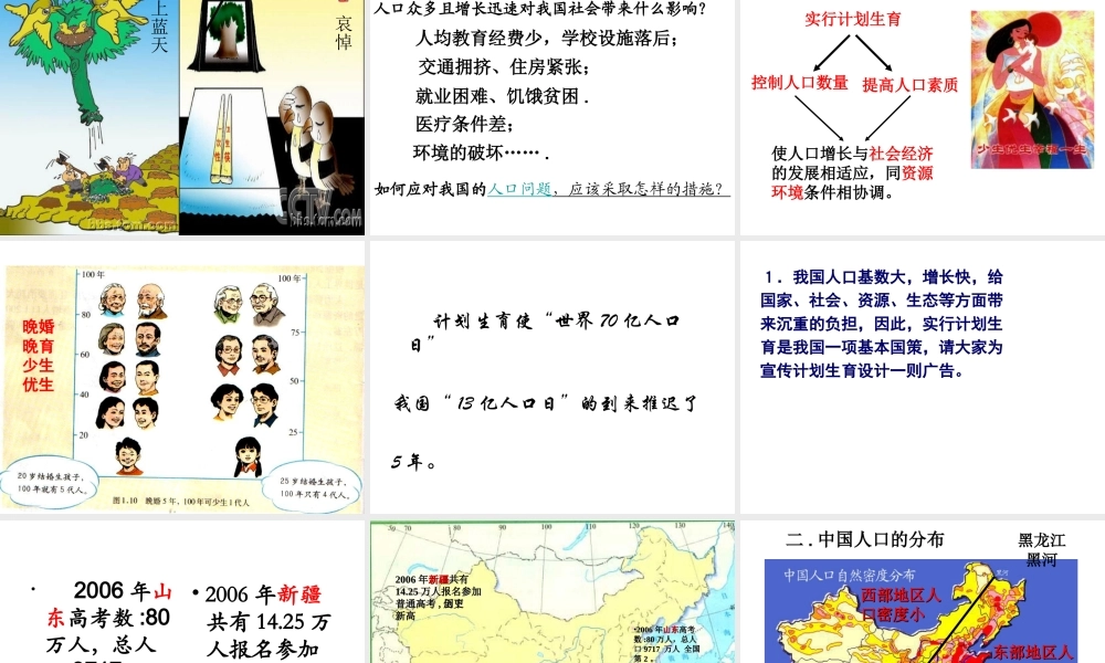 八年级地理上册 第二节《人口》课件 （新版）新人教版