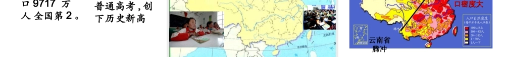 八年级地理上册 第二节《人口》课件 （新版）新人教版