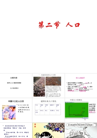 八年级地理上册 第二节《人口》课件 （新版）新人教版