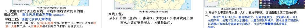 八年级地理上册 第三章 第二节 节约与保护水资源课件 商务星球版-商务星球版初中八年级上册地理课件