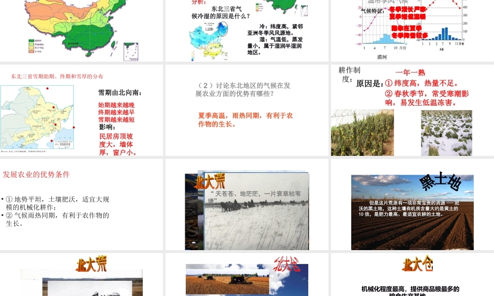 八年级地理下册 6.2 白山黑水 东北三省课件 （新版）新人教版-（新版）新人教版初中八年级下册地理课件