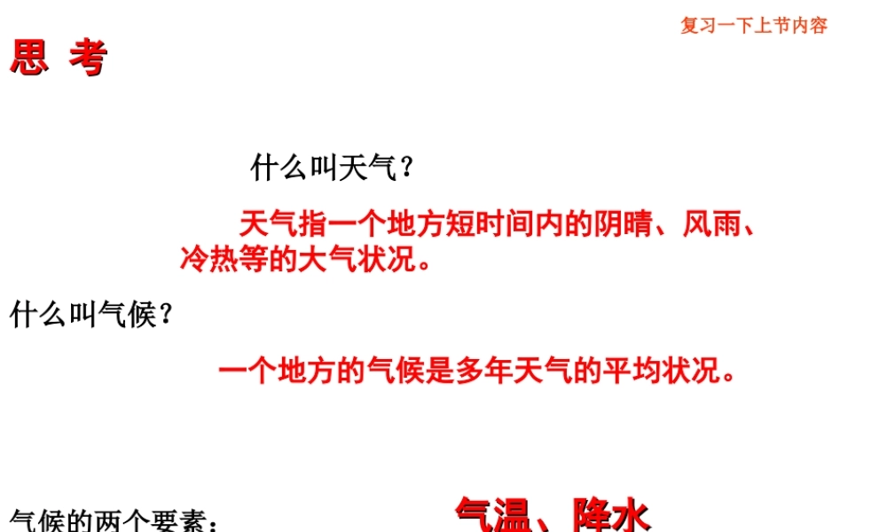 八年级地理上册 第二章 第二节 世界气候类型课件3 中图版-中图版初中八年级上册地理课件