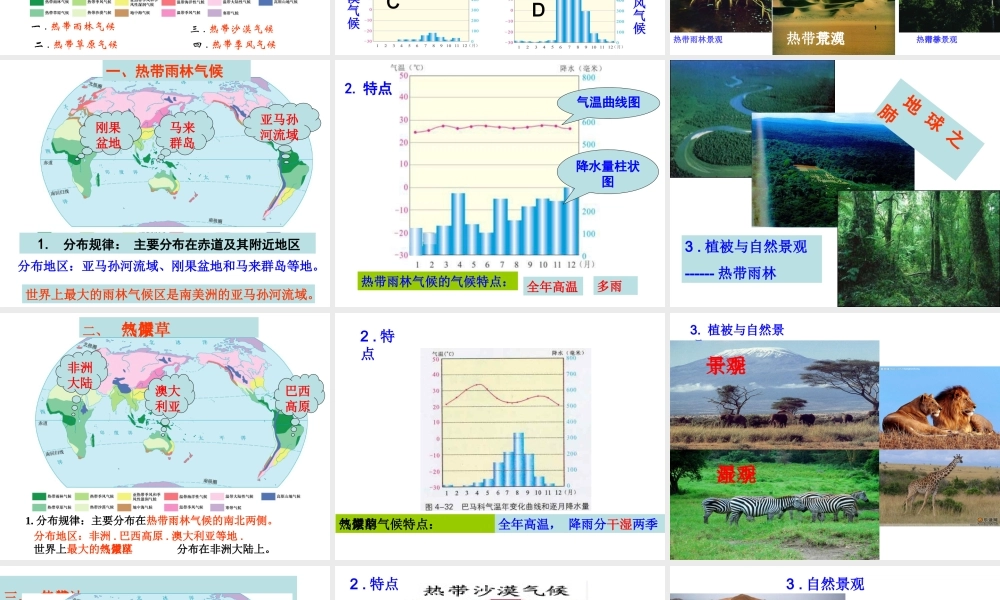 八年级地理上册 第二章 第二节 世界气候类型课件3 中图版-中图版初中八年级上册地理课件