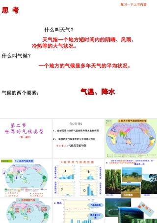 八年级地理上册 第二章 第二节 世界气候类型课件3 中图版-中图版初中八年级上册地理课件